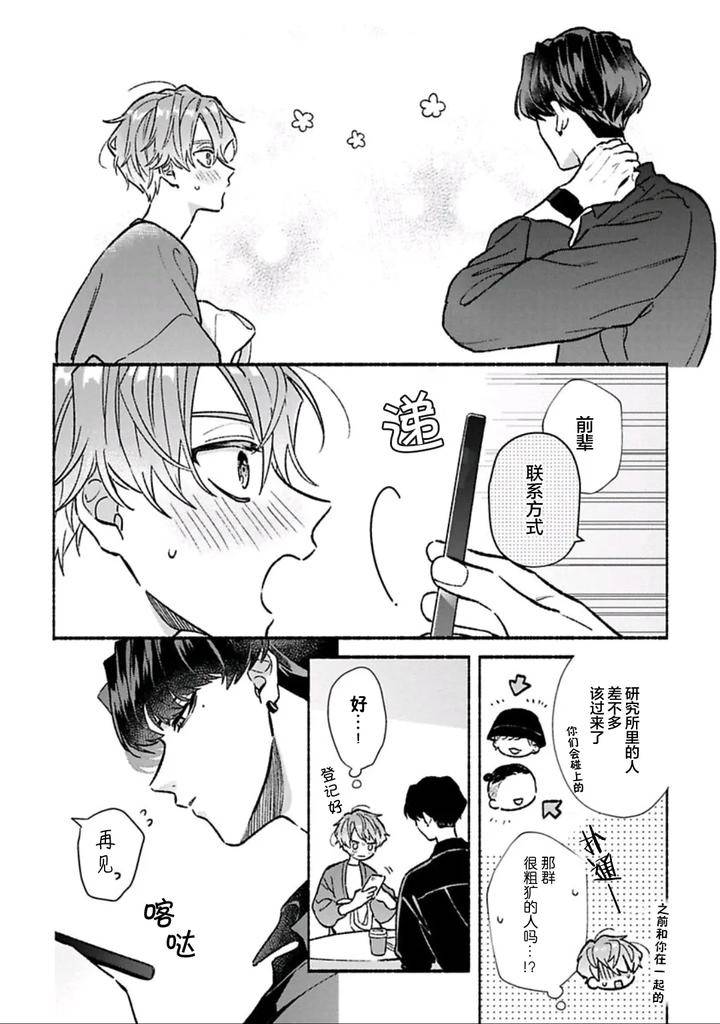 Long-Lasting-Happiness-With-The-Timid-You-By-Kijou-Desuku-Chn page 47