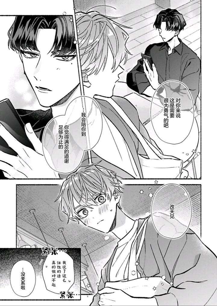 Long-Lasting-Happiness-With-The-Timid-You-By-Kijou-Desuku-Chn page 48