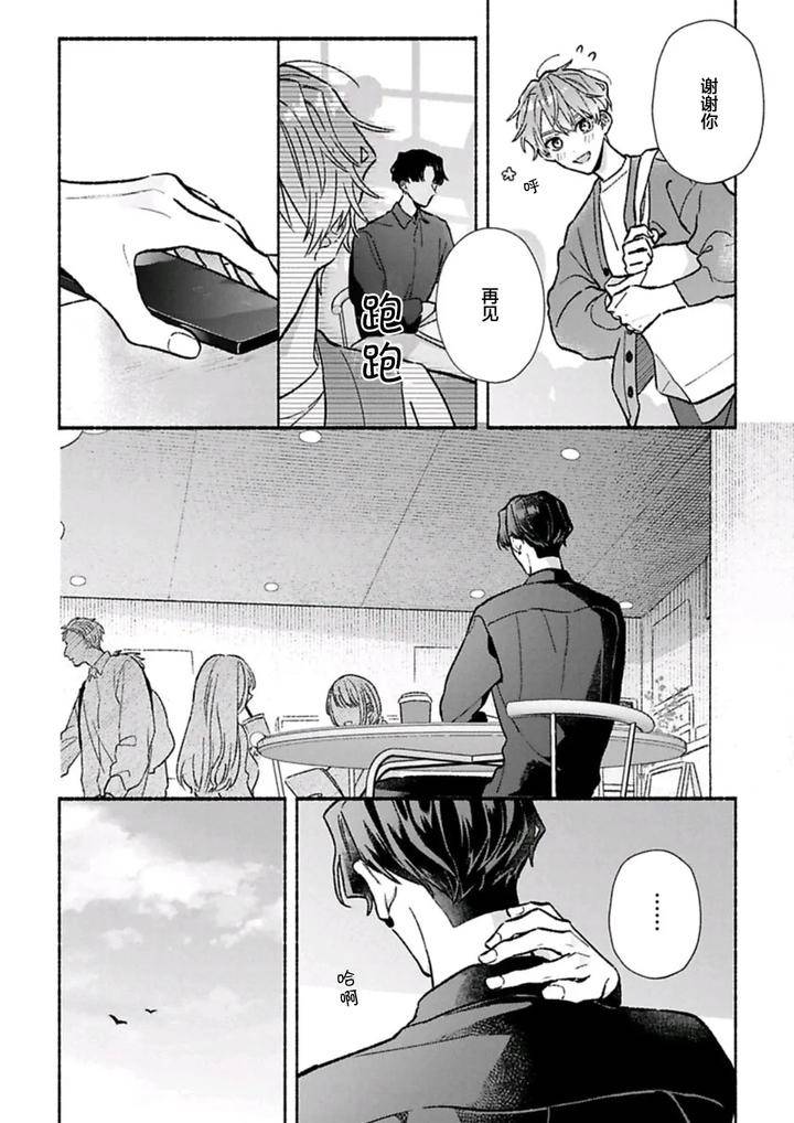 Long-Lasting-Happiness-With-The-Timid-You-By-Kijou-Desuku-Chn page 49