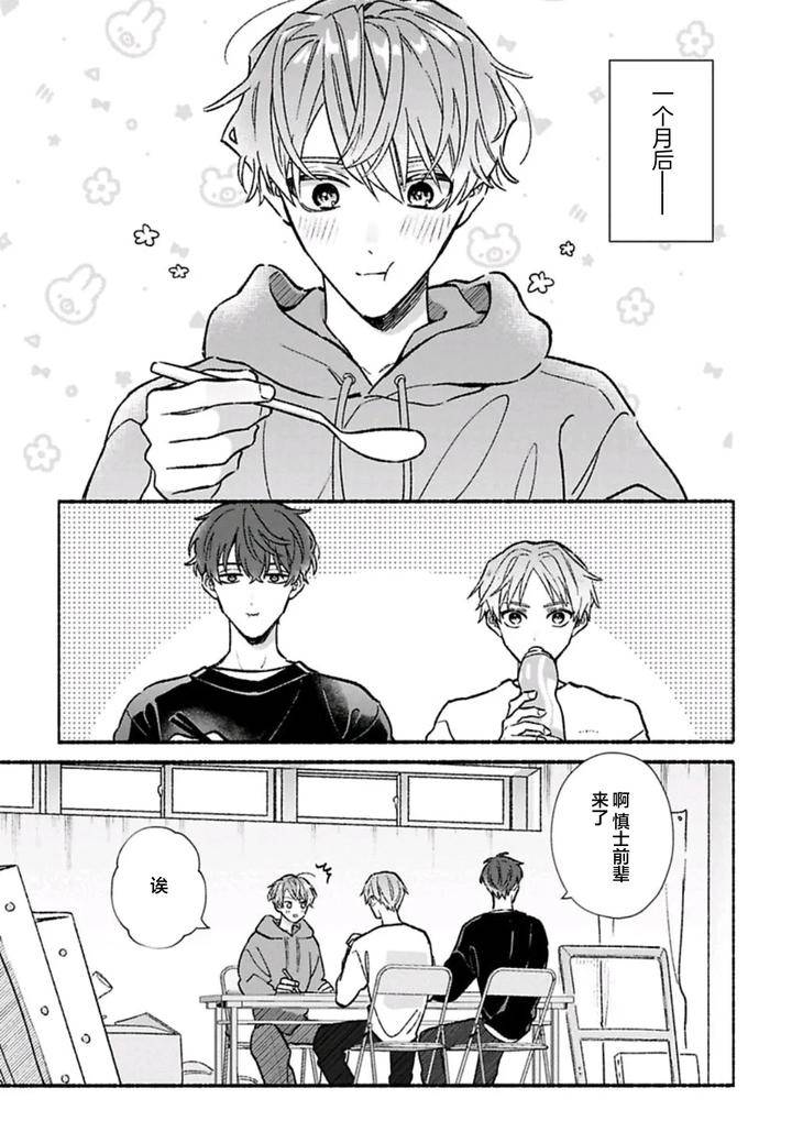 Long-Lasting-Happiness-With-The-Timid-You-By-Kijou-Desuku-Chn page 50