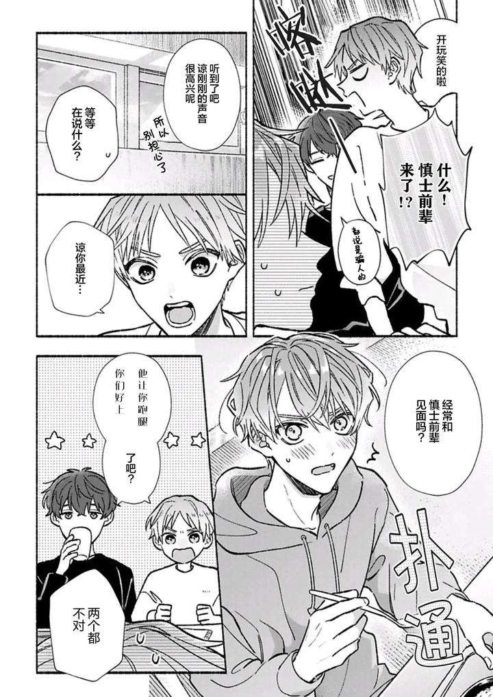 Long-Lasting-Happiness-With-The-Timid-You-By-Kijou-Desuku-Chn page 51