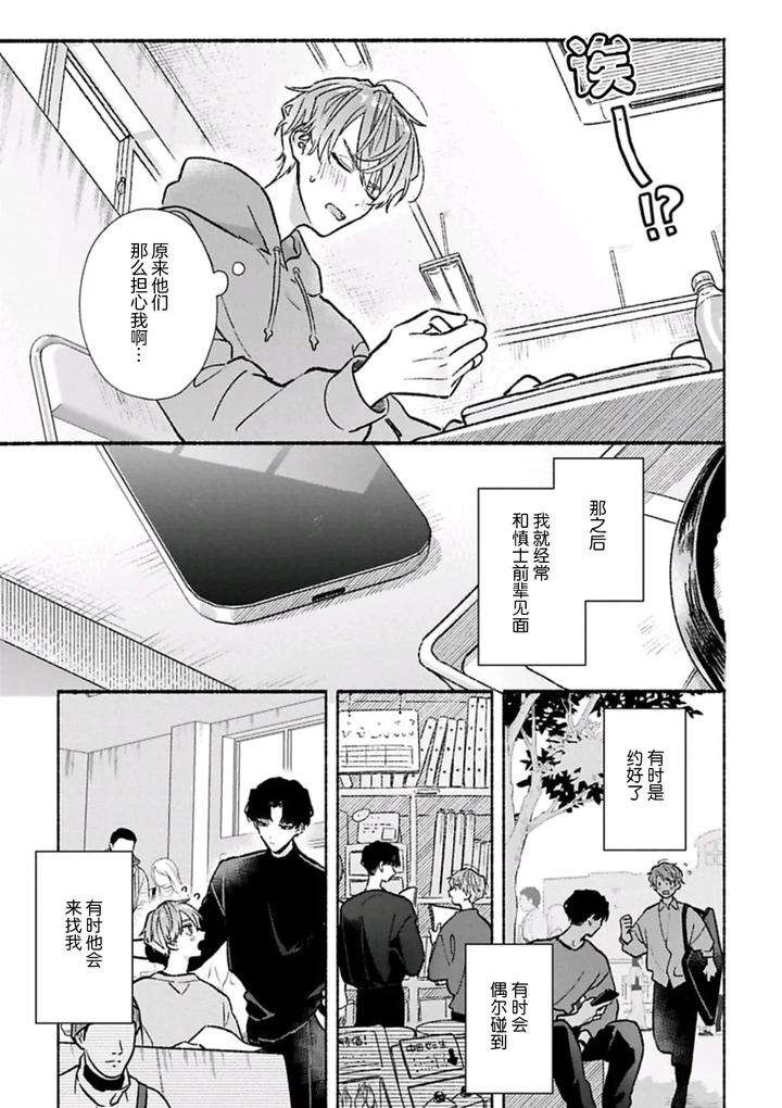 Long-Lasting-Happiness-With-The-Timid-You-By-Kijou-Desuku-Chn page 52