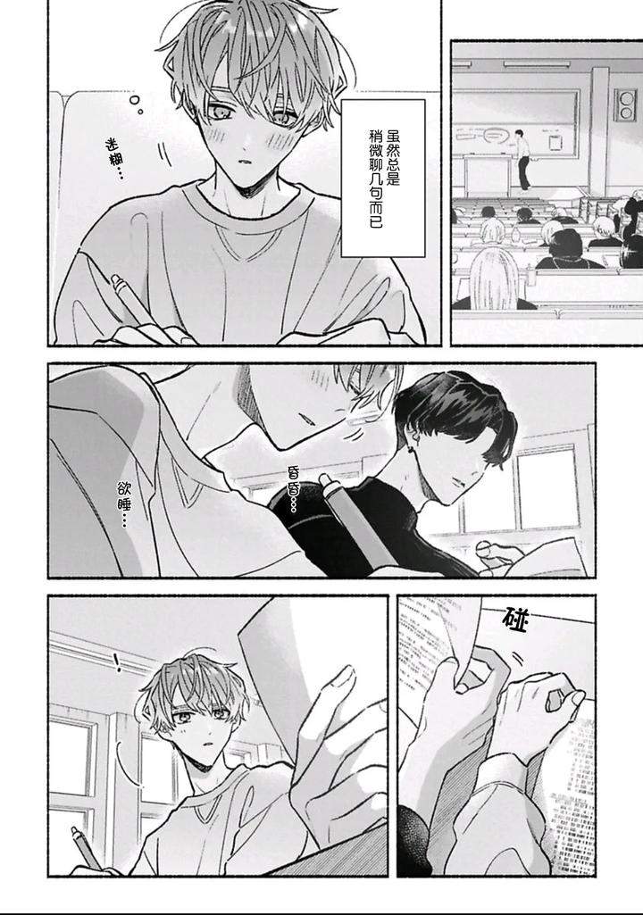 Long-Lasting-Happiness-With-The-Timid-You-By-Kijou-Desuku-Chn page 53