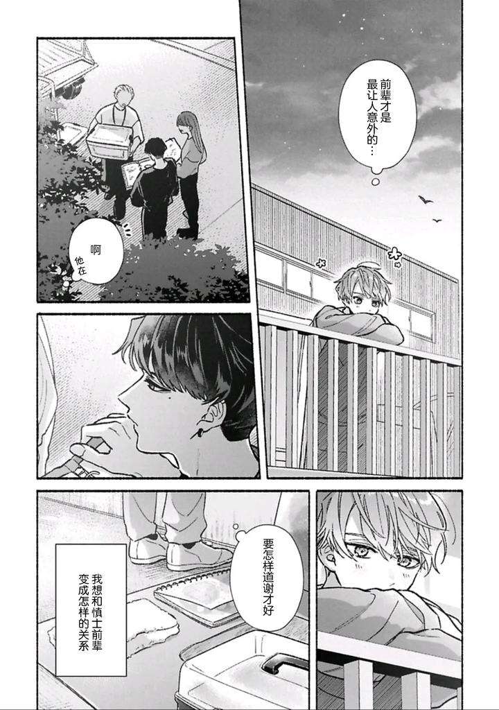 Long-Lasting-Happiness-With-The-Timid-You-By-Kijou-Desuku-Chn page 55