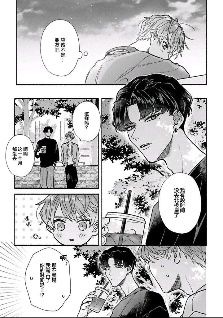 Long-Lasting-Happiness-With-The-Timid-You-By-Kijou-Desuku-Chn page 56