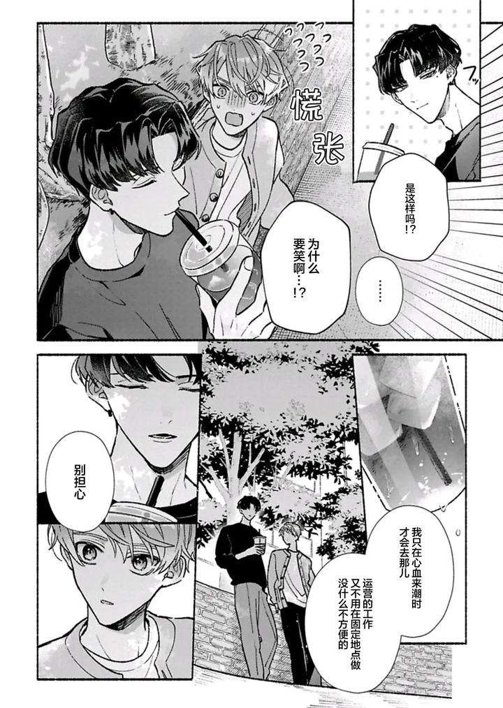 Long-Lasting-Happiness-With-The-Timid-You-By-Kijou-Desuku-Chn page 57