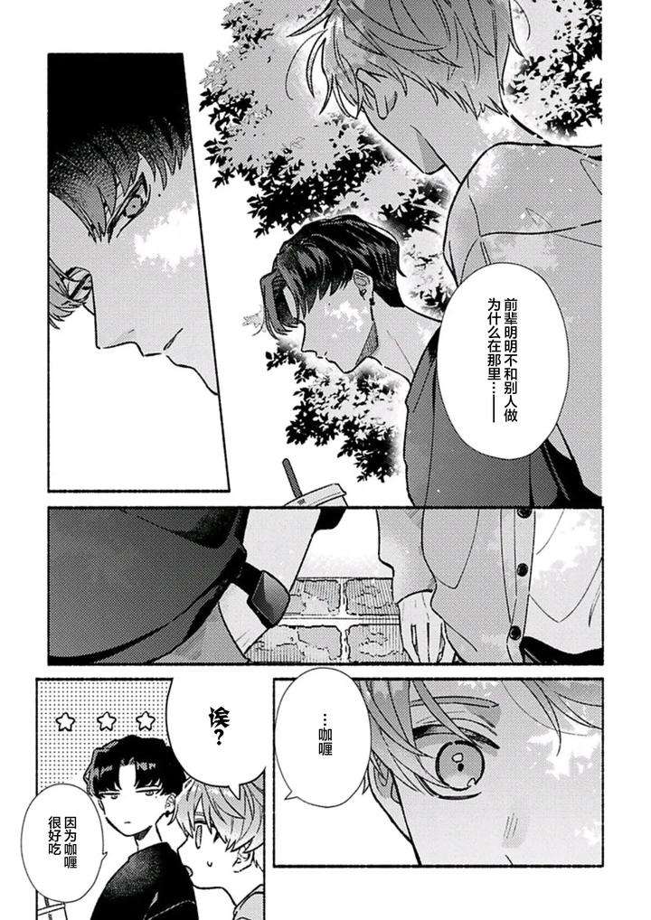 Long-Lasting-Happiness-With-The-Timid-You-By-Kijou-Desuku-Chn page 58