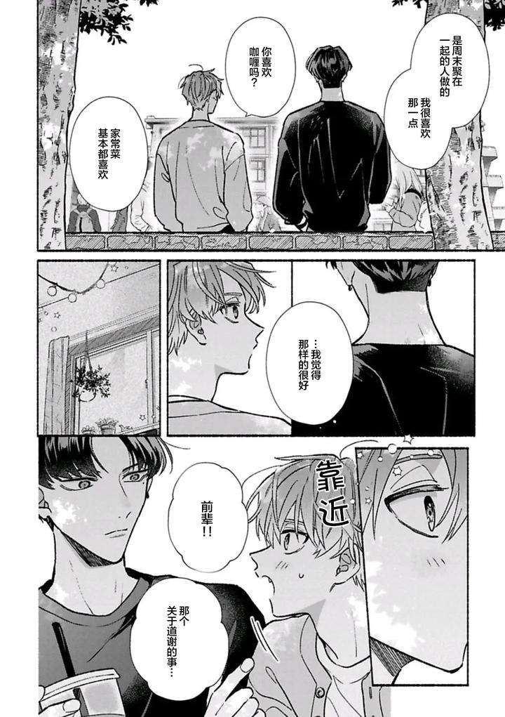 Long-Lasting-Happiness-With-The-Timid-You-By-Kijou-Desuku-Chn page 59
