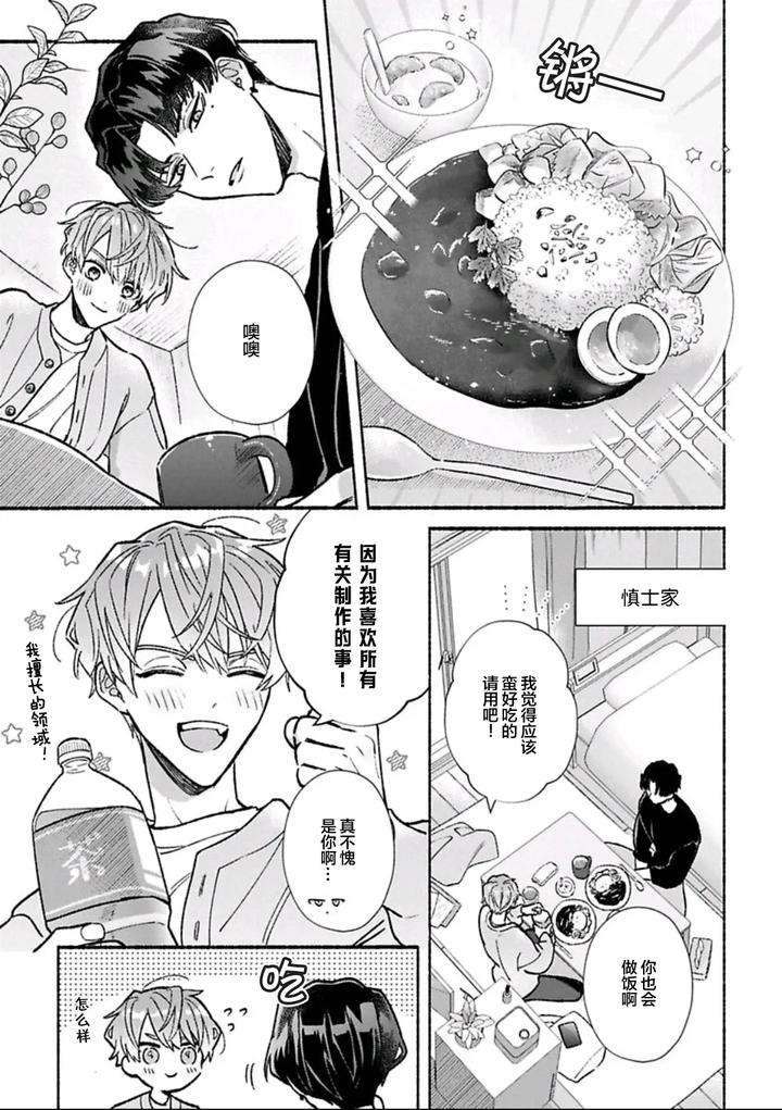 Long-Lasting-Happiness-With-The-Timid-You-By-Kijou-Desuku-Chn page 60