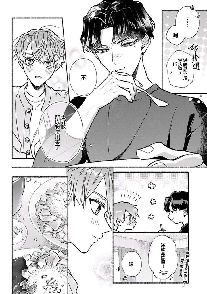Long-Lasting-Happiness-With-The-Timid-You-By-Kijou-Desuku-Chn page 61