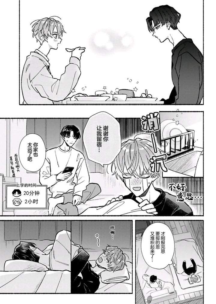 Long-Lasting-Happiness-With-The-Timid-You-By-Kijou-Desuku-Chn page 62