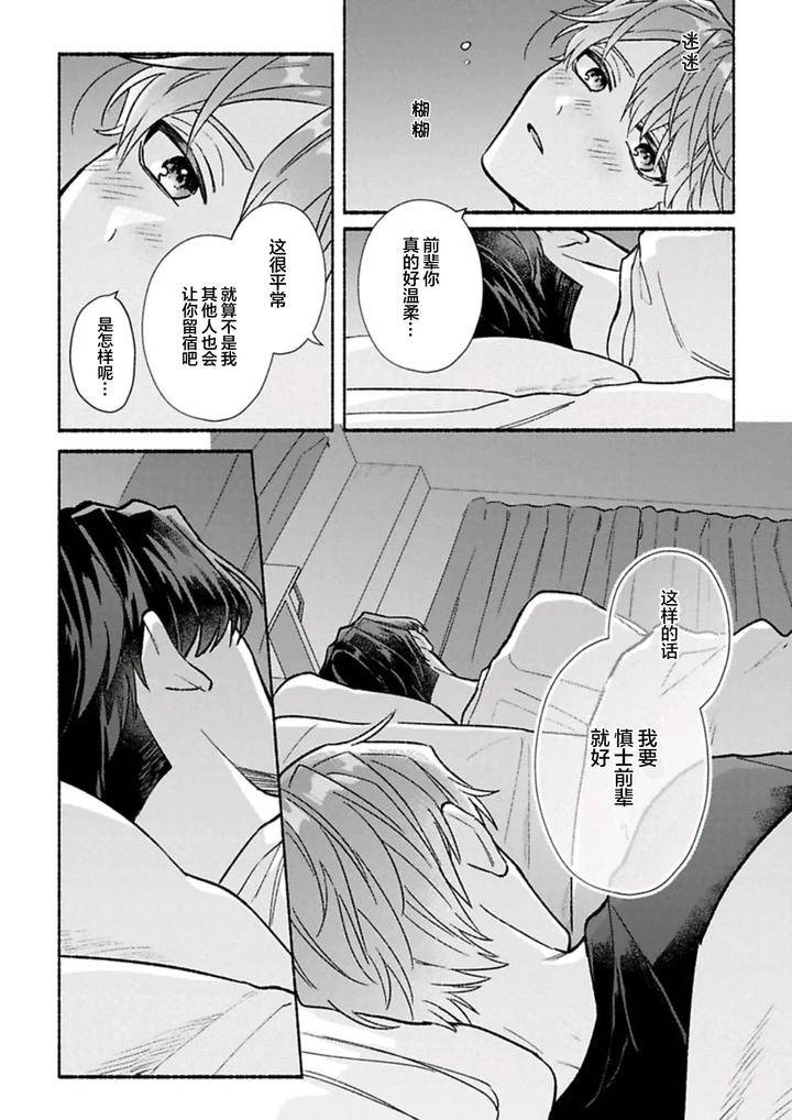 Long-Lasting-Happiness-With-The-Timid-You-By-Kijou-Desuku-Chn page 63