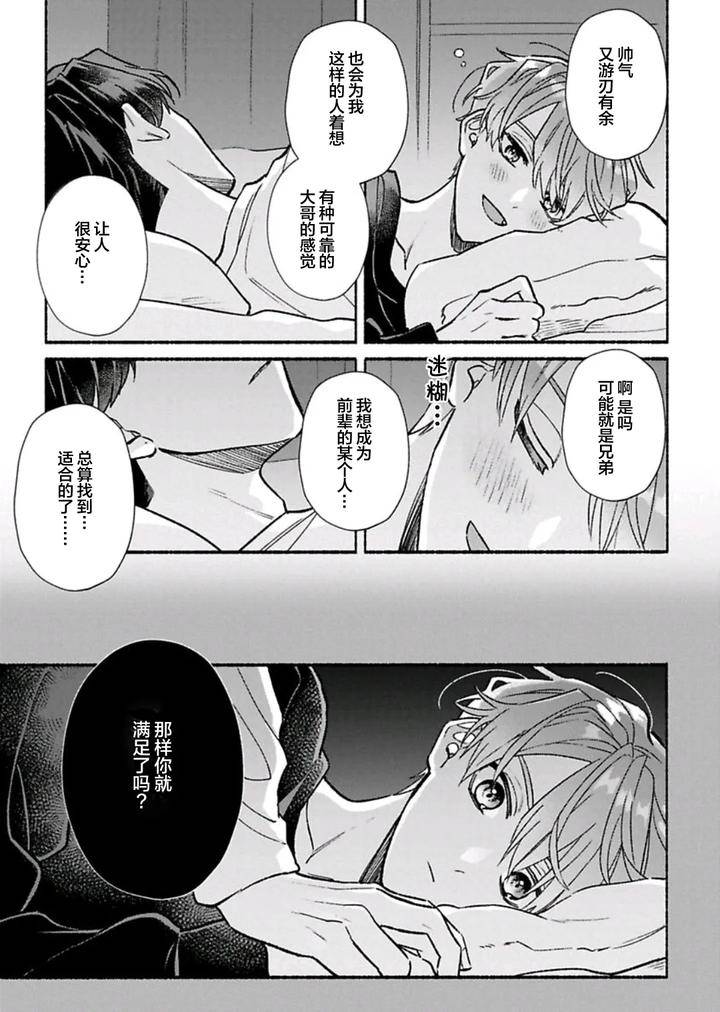 Long-Lasting-Happiness-With-The-Timid-You-By-Kijou-Desuku-Chn page 64