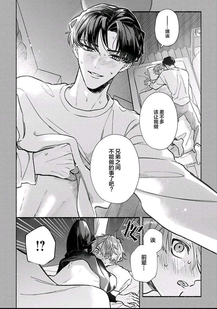 Long-Lasting-Happiness-With-The-Timid-You-By-Kijou-Desuku-Chn page 65
