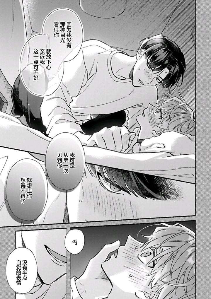 Long-Lasting-Happiness-With-The-Timid-You-By-Kijou-Desuku-Chn page 66