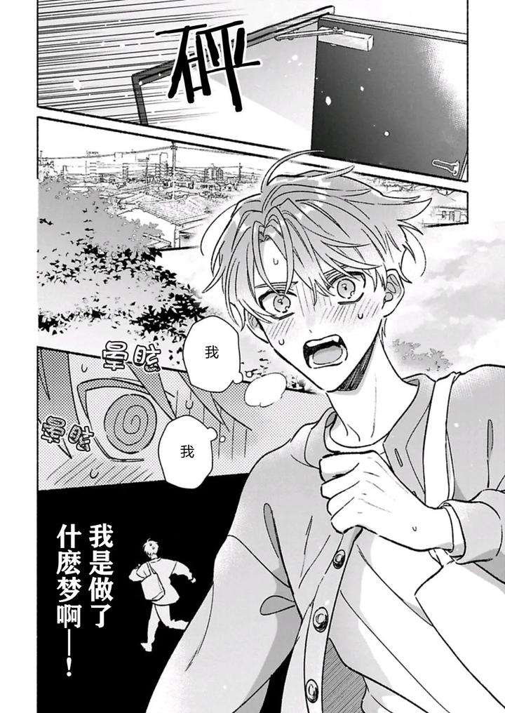 Long-Lasting-Happiness-With-The-Timid-You-By-Kijou-Desuku-Chn page 69