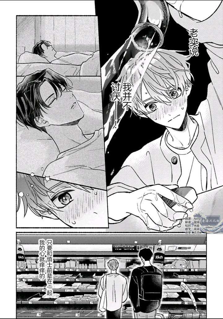 Long-Lasting-Happiness-With-The-Timid-You-By-Kijou-Desuku-Chn page 74