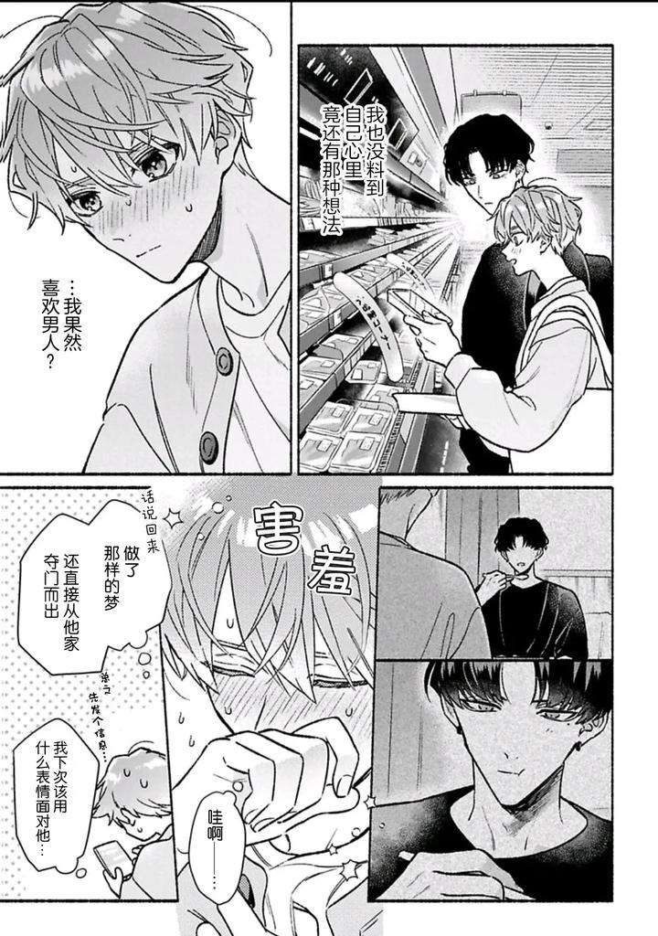 Long-Lasting-Happiness-With-The-Timid-You-By-Kijou-Desuku-Chn page 75