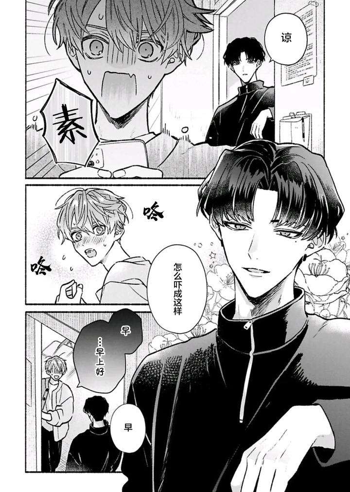 Long-Lasting-Happiness-With-The-Timid-You-By-Kijou-Desuku-Chn page 76