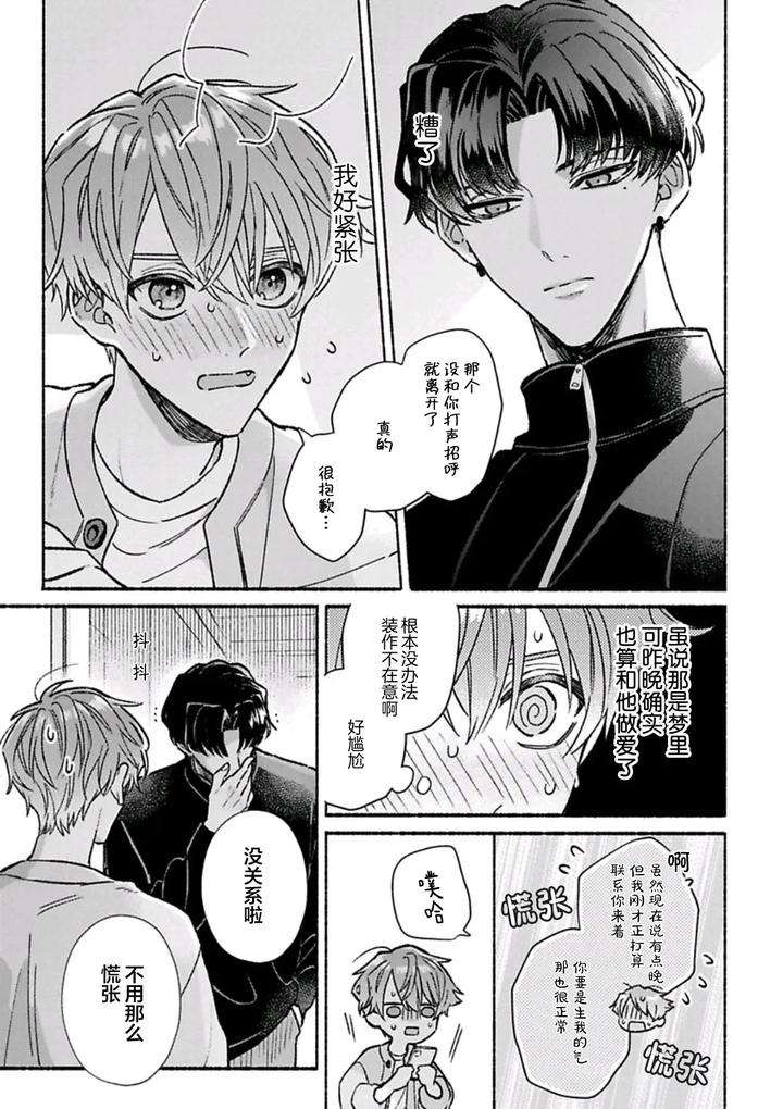 Long-Lasting-Happiness-With-The-Timid-You-By-Kijou-Desuku-Chn page 77