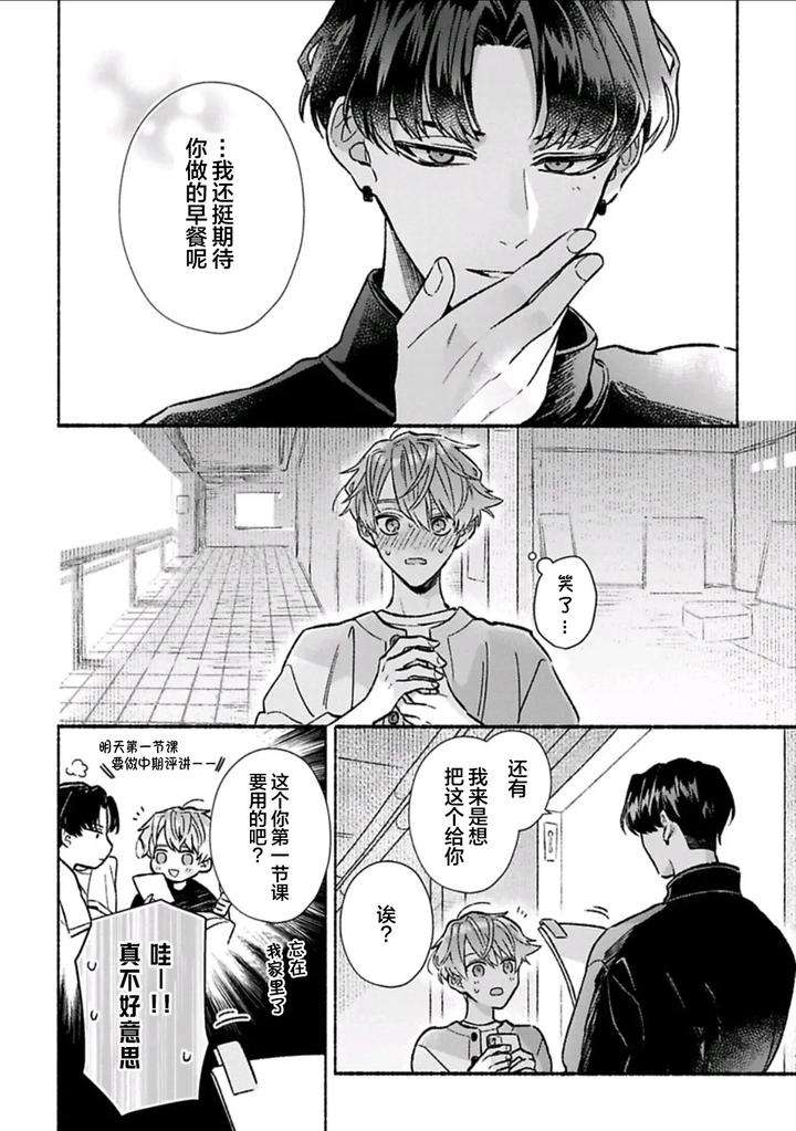 Long-Lasting-Happiness-With-The-Timid-You-By-Kijou-Desuku-Chn page 78