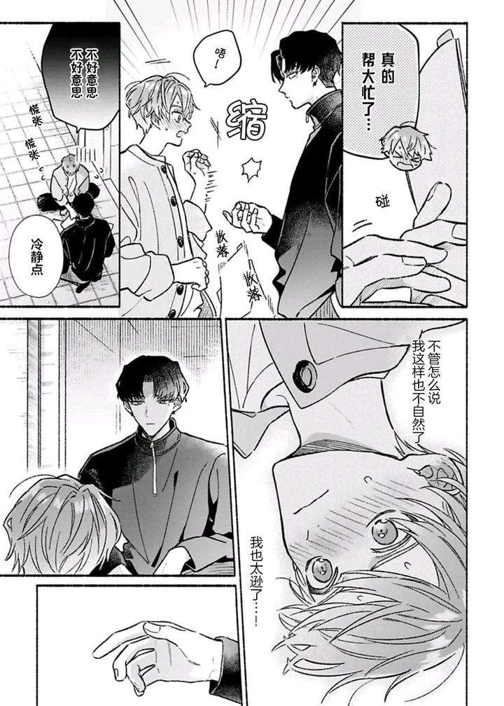 Long-Lasting-Happiness-With-The-Timid-You-By-Kijou-Desuku-Chn page 79