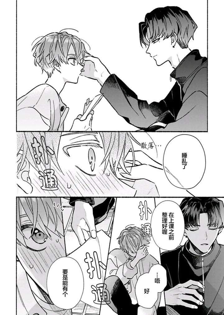 Long-Lasting-Happiness-With-The-Timid-You-By-Kijou-Desuku-Chn page 80