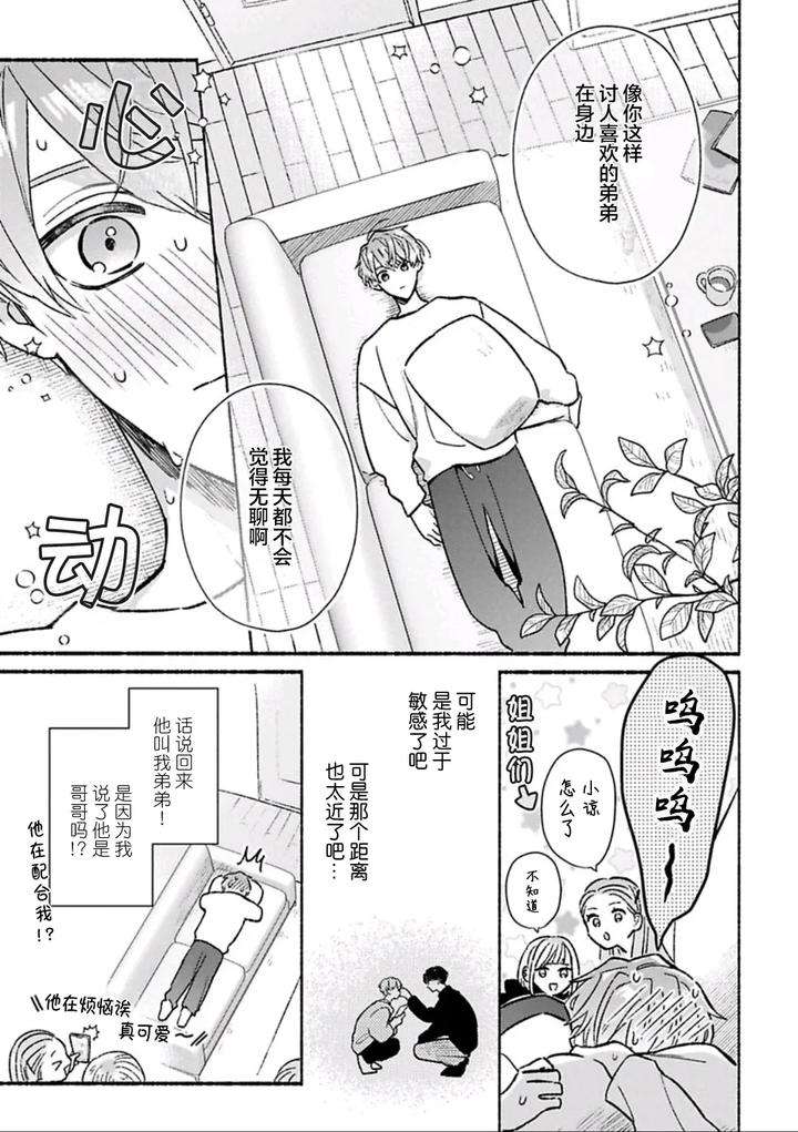 Long-Lasting-Happiness-With-The-Timid-You-By-Kijou-Desuku-Chn page 81