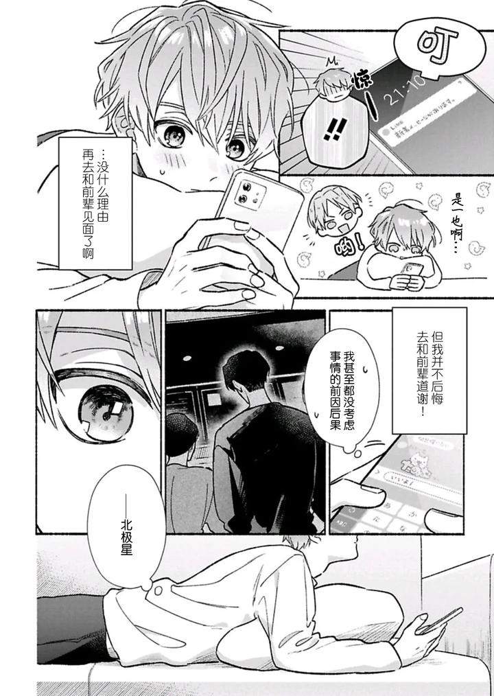 Long-Lasting-Happiness-With-The-Timid-You-By-Kijou-Desuku-Chn page 82