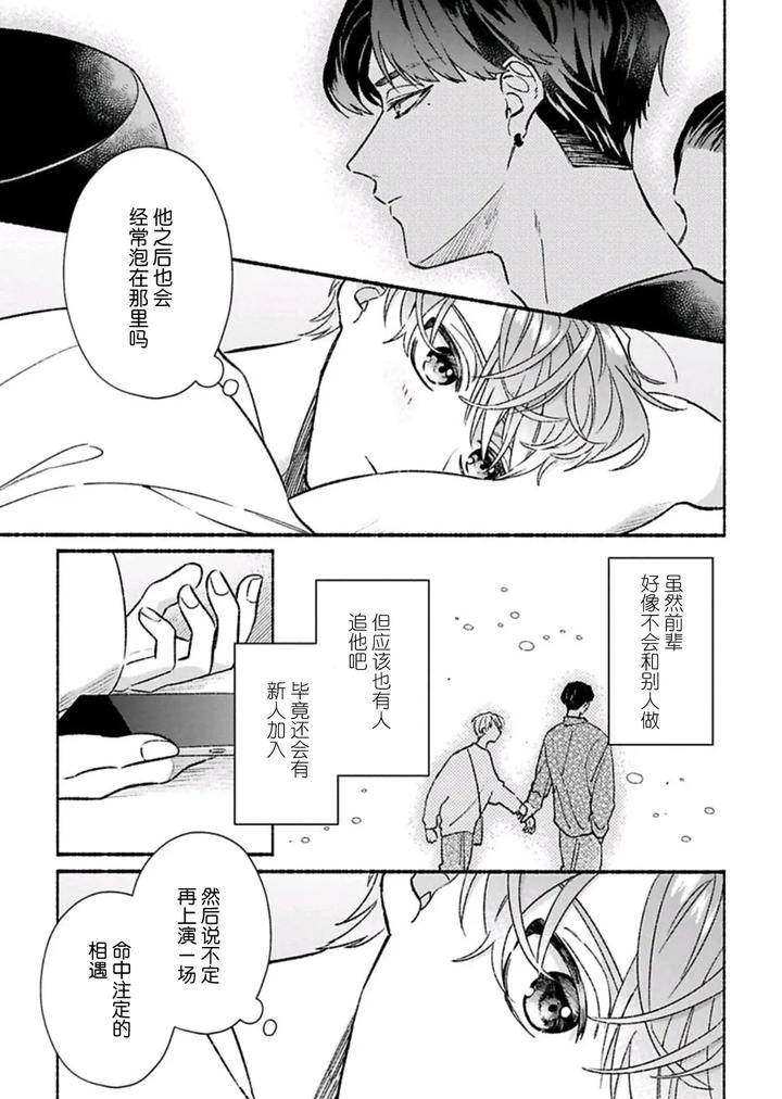Long-Lasting-Happiness-With-The-Timid-You-By-Kijou-Desuku-Chn page 83
