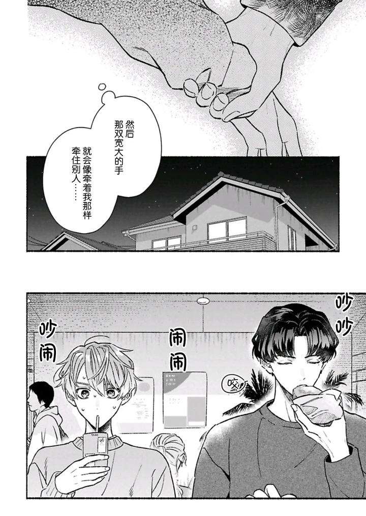 Long-Lasting-Happiness-With-The-Timid-You-By-Kijou-Desuku-Chn page 84