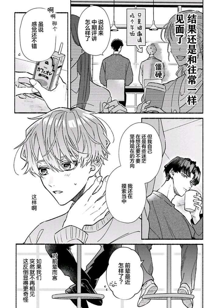 Long-Lasting-Happiness-With-The-Timid-You-By-Kijou-Desuku-Chn page 85