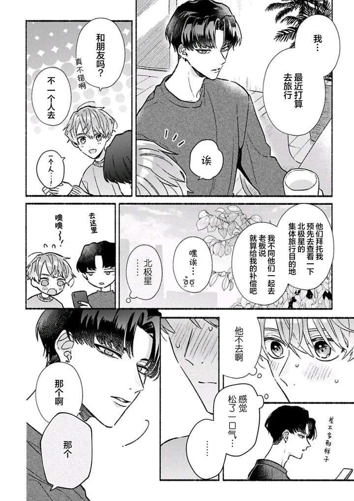 Long-Lasting-Happiness-With-The-Timid-You-By-Kijou-Desuku-Chn page 86
