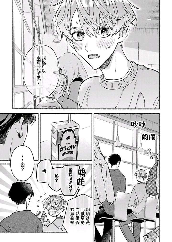Long-Lasting-Happiness-With-The-Timid-You-By-Kijou-Desuku-Chn page 87