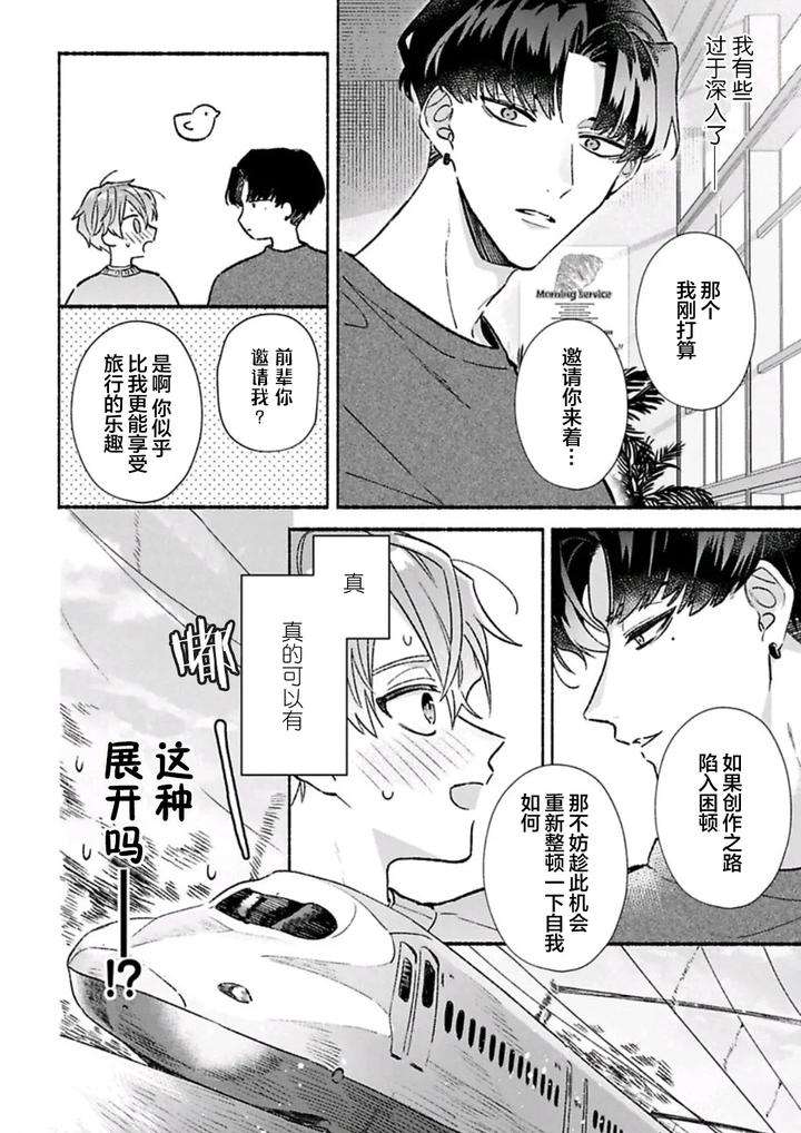 Long-Lasting-Happiness-With-The-Timid-You-By-Kijou-Desuku-Chn page 88
