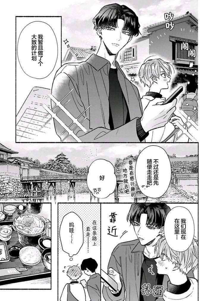 Long-Lasting-Happiness-With-The-Timid-You-By-Kijou-Desuku-Chn page 89