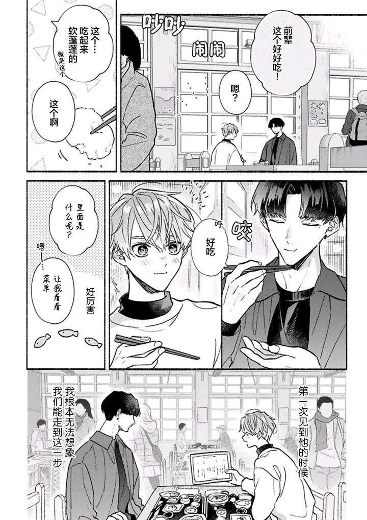 Long-Lasting-Happiness-With-The-Timid-You-By-Kijou-Desuku-Chn page 90