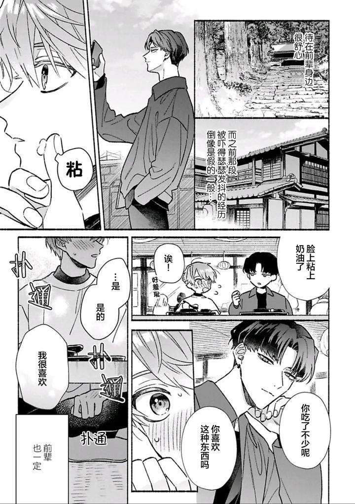 Long-Lasting-Happiness-With-The-Timid-You-By-Kijou-Desuku-Chn page 91