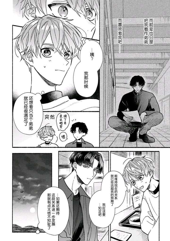 Long-Lasting-Happiness-With-The-Timid-You-By-Kijou-Desuku-Chn page 92