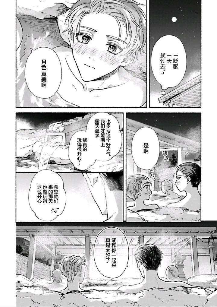 Long-Lasting-Happiness-With-The-Timid-You-By-Kijou-Desuku-Chn page 94