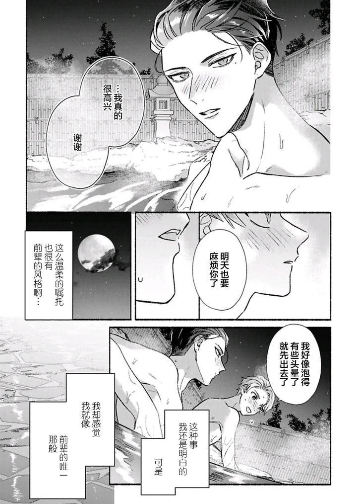 Long-Lasting-Happiness-With-The-Timid-You-By-Kijou-Desuku-Chn page 95