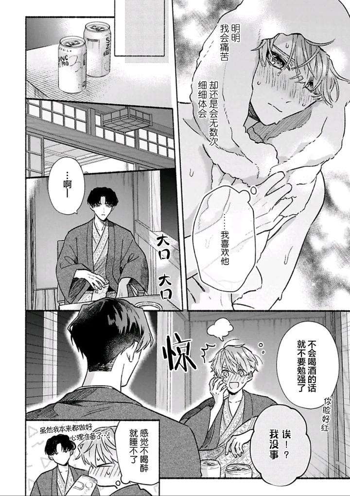 Long-Lasting-Happiness-With-The-Timid-You-By-Kijou-Desuku-Chn page 96