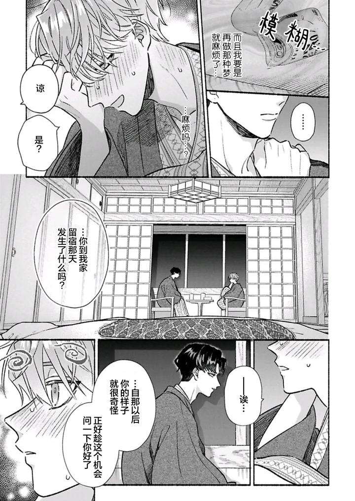 Long-Lasting-Happiness-With-The-Timid-You-By-Kijou-Desuku-Chn page 97