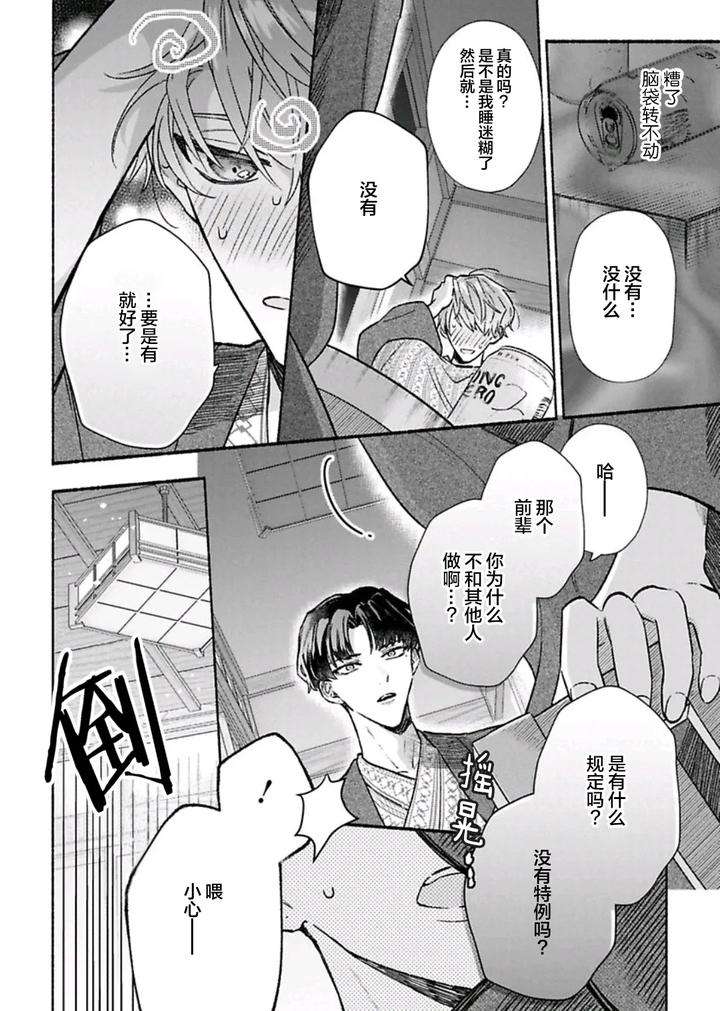 Long-Lasting-Happiness-With-The-Timid-You-By-Kijou-Desuku-Chn page 98