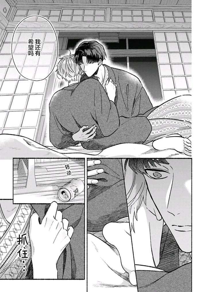 Long-Lasting-Happiness-With-The-Timid-You-By-Kijou-Desuku-Chn page 99