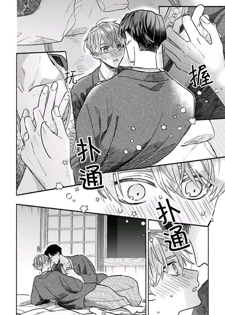 Long-Lasting-Happiness-With-The-Timid-You-By-Kijou-Desuku-Chn page 100