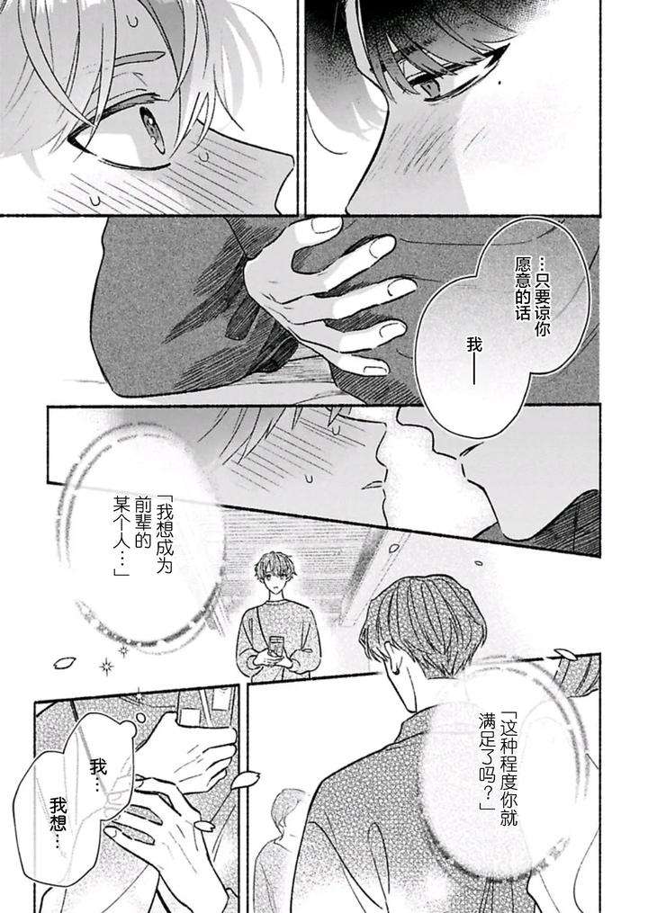 Long-Lasting-Happiness-With-The-Timid-You-By-Kijou-Desuku-Chn page 101