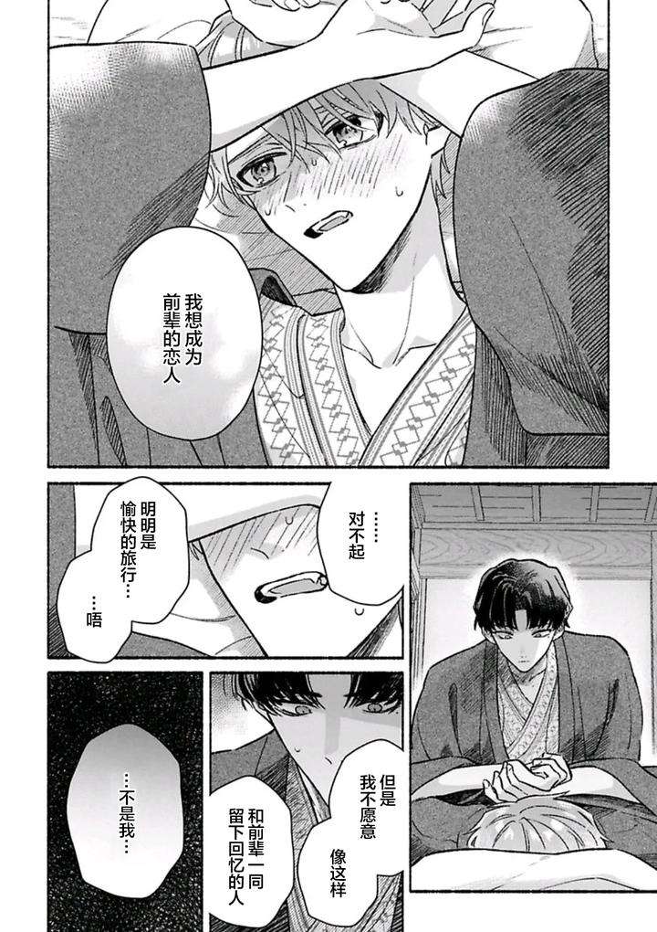 Long-Lasting-Happiness-With-The-Timid-You-By-Kijou-Desuku-Chn page 102