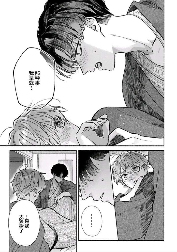 Long-Lasting-Happiness-With-The-Timid-You-By-Kijou-Desuku-Chn page 103