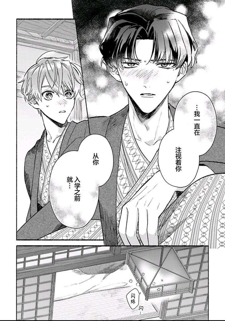 Long-Lasting-Happiness-With-The-Timid-You-By-Kijou-Desuku-Chn page 104